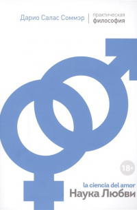 Наука любви