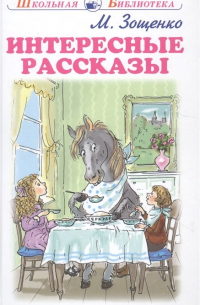 Интересные Рассказы