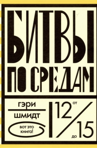 Битвы по средам