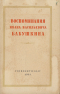 Иван Бабушкин - Воспоминания Ивана Васильевича Бабушкина. 1893 – 1900 гг.