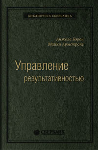 Управление результативностью: Система оценки результатов в действии