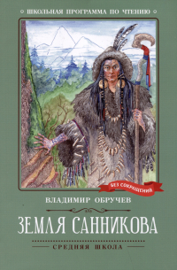 Земля Санникова