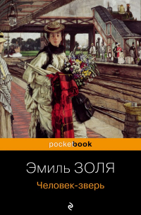 Человек-зверь