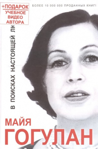 В поисках настоящей любви