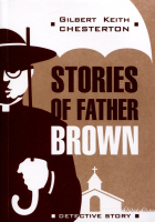Гилберт Кит Честертон - Рассказы об отце Брауне. Книга для чтения на английском языке