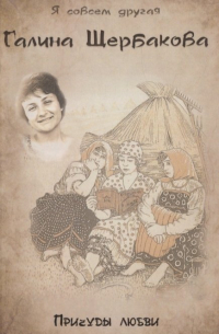 Причуды любви