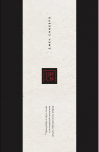 Ни Сы. Будь уверен в своих силах и не позволяй сомнениям мешать тебе двигаться вперед