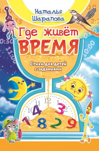 Где живет время