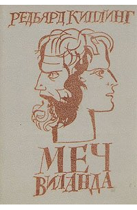 Меч Виланда