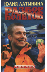 Разбор полетов