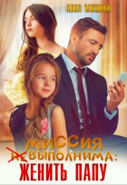 Читать нежданный папа. Читать нежданный папа. Романы арлекин. Читать нежданный папа. Короткие романы.