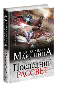 Последний рассвет