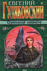 Стратегия захвата