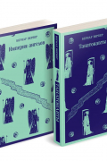 Комплект "Танатонавты" из 2 книг (Танатонавты + Империя ангелов)