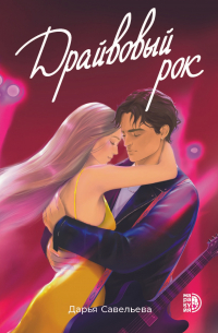 Драйвовый рок