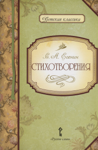 Стихотворения