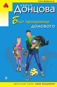 Блог проказника домового