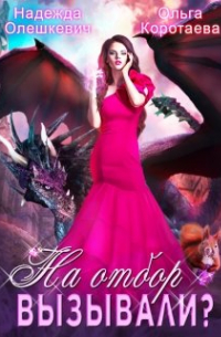 На отбор вызывали?