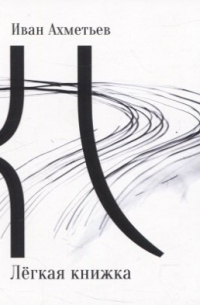 Легкая книжка