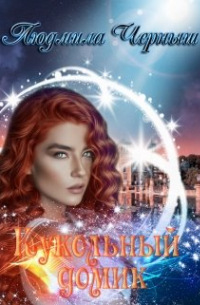 Кукольный домик