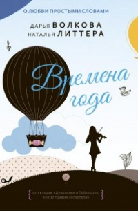 Времена года