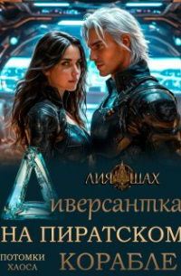 Диверсантка