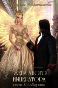 Жена алого императора