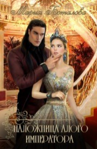 Наложница алого императора