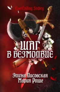 Шаг в Безмолвие