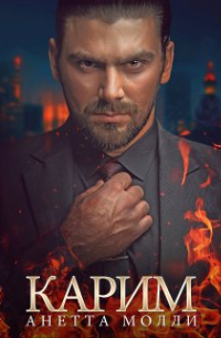 Карим