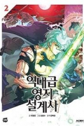  - 역대급 영지 설계사 2 / yeokdagp yeongji sulgyesa