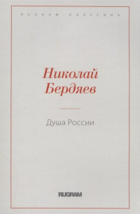 Душа России