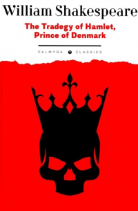Уильям Шекспир - The Tradegy of Hamlet, Prince of Denmark