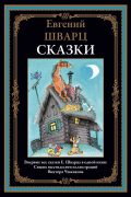 Сказки