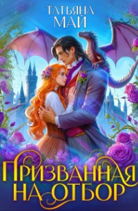 Призванная на отбор