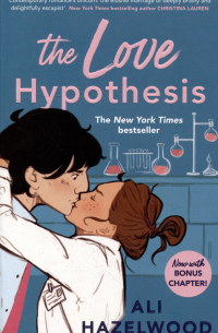 Али Хейзелвуд - The Love Hypothesis