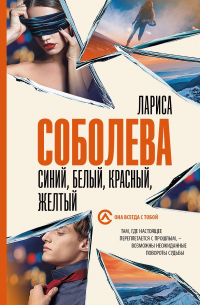 Синий, белый, красный, желтый