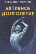 Активное долголетие