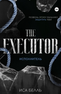 Исполнитель