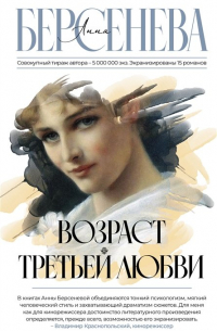 Возраст третьей любви