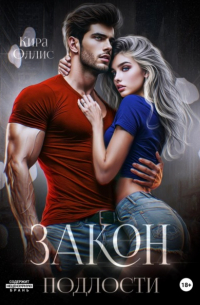 Закон подлости