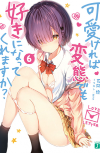 Томо Ханама - 可愛ければ変態でも好きになってくれますか? 6 / Hensuki