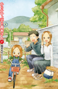 からかい上手の(元)高木さん (17) / Karakai Jouzu no (Moto) Takagi-san