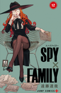 Тацуя Эндо - Spy x Family, Vol. 12