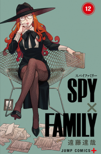 Spy x Family, Vol. 12