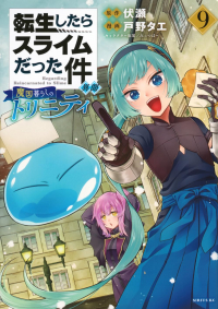  - 転生したらスライムだった件 異聞 ~魔国暮らしのトリニティ~ 9 / Tensei shitara Slime datta Ken Ibun: Makoku Gurashi no Trinity