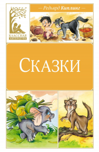Сказки
