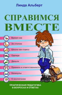 Справимся вместе