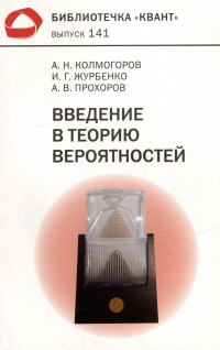  - Введение в теорию вероятностей