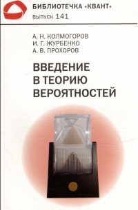  - Введение в теорию вероятностей
